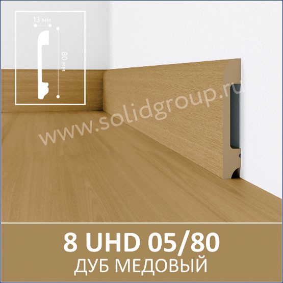 Интерьер с Плинтус 8 UHD 05/80 Дуб медовый