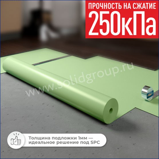 Подложка рулонная SPC PROtector для SPC полов Зелёная