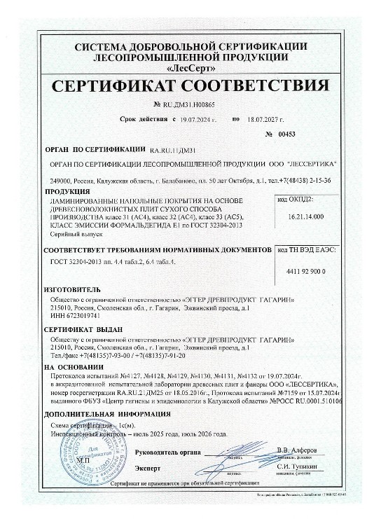 Сертификат соответствия Висмар до 02.02.2024